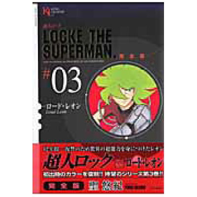 楽天市場 少年画報社 超人ロック完全版 3巻 少年画報社 聖悠紀 価格比較 商品価格ナビ 楽天市場 少年画報社 超人ロック完全版 3巻 少年画報社 聖悠紀 価格比較 商品価格ナビ